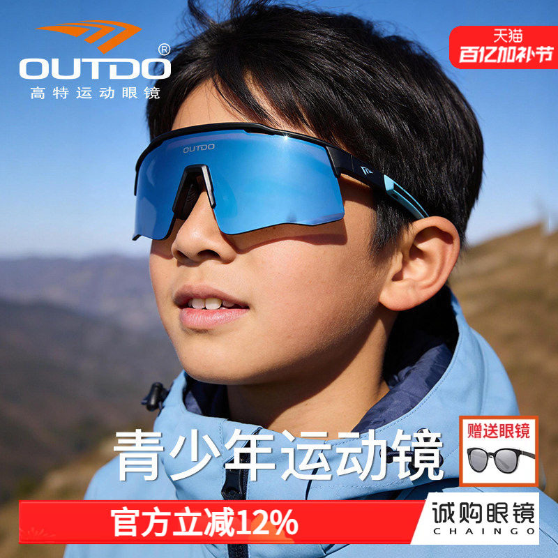高特青少年运动眼镜儿童骑行眼镜防脱落墨镜专业跑步登山护目镜