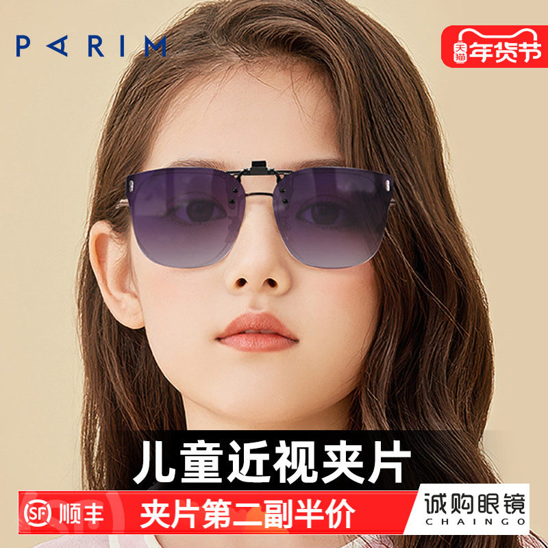派丽蒙近视眼镜墨镜夹片新款铆钉学生护眼太阳镜可套近视防紫外线