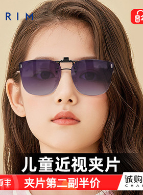 派丽蒙近视眼镜墨镜夹片新款铆钉学生护眼太阳镜可套近视防紫外线