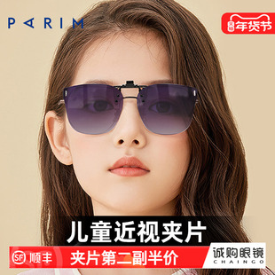 派丽蒙近视眼镜墨镜夹片新款铆钉学生护眼太阳镜可套近视防紫外线