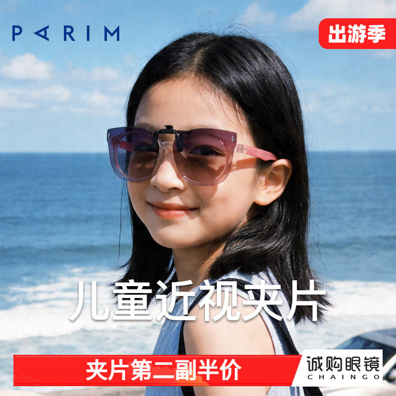 派丽蒙儿童户外墨镜夹片青少年海边旅游防紫外线偏光近视太阳镜潮