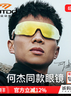 【何杰同款】高特马拉松跑步眼镜运动骑行男女偏光运动户外太阳镜