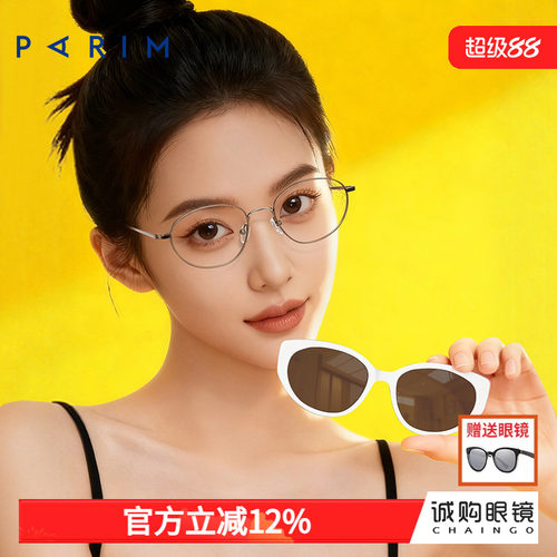 派丽蒙正品 0元配镜 配不准不要钱