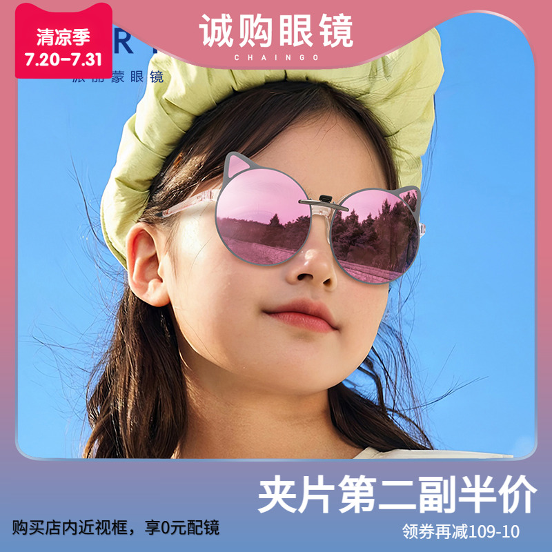 派丽蒙猫眼款新款儿童近视墨镜夹片学生超轻偏光夹片式太阳镜