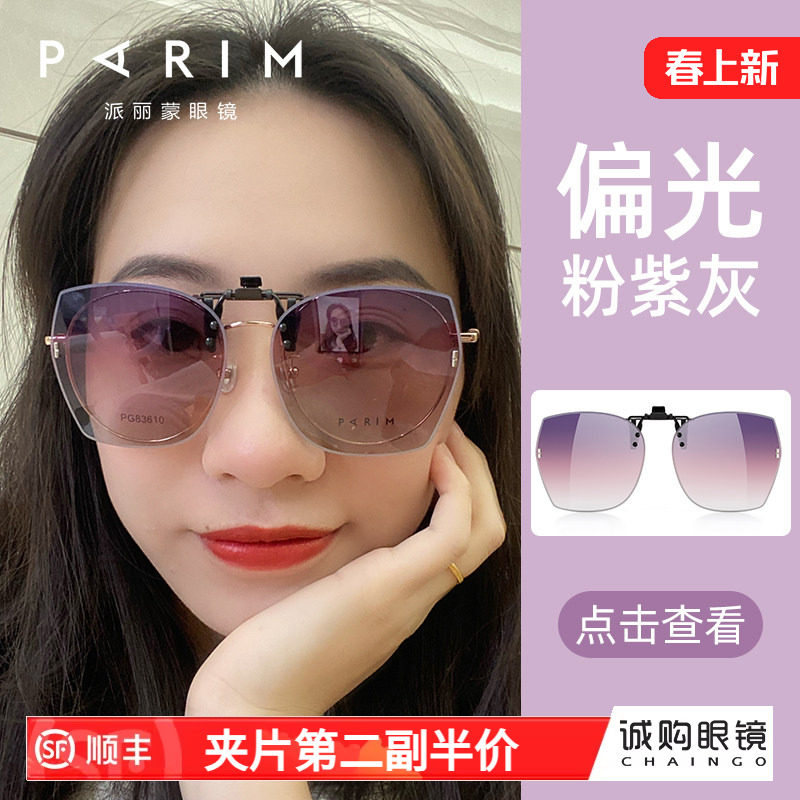 派丽蒙墨镜眼镜夹片偏光太阳镜铆钉设计可套大框近视眼镜遮阳防晒