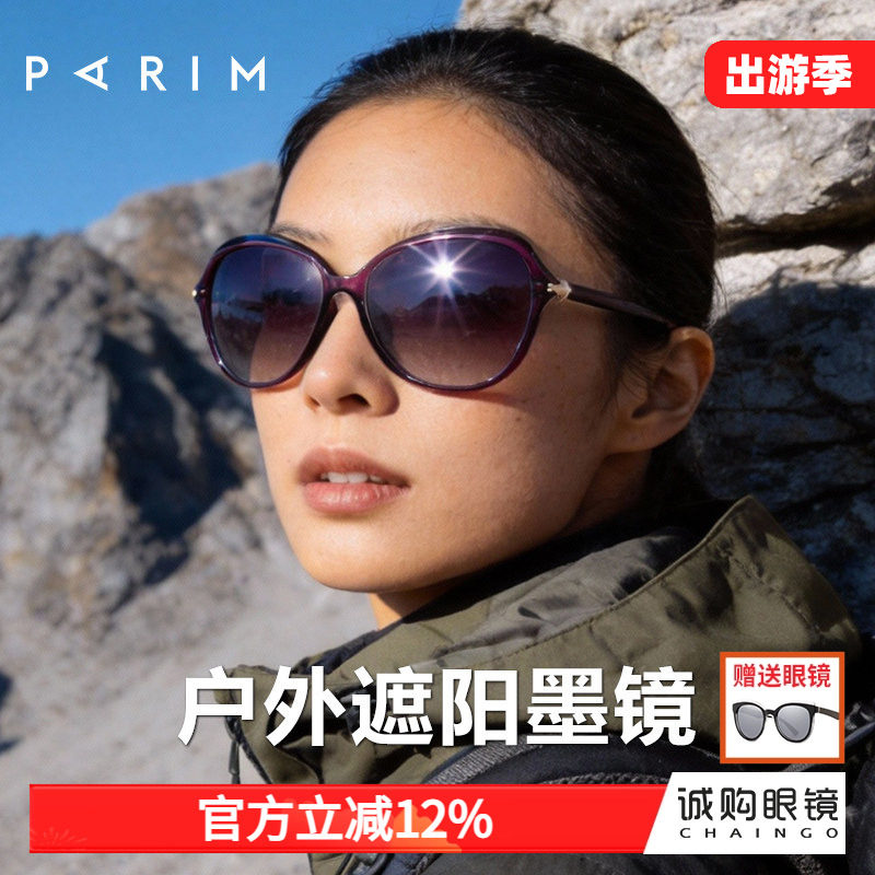 派丽蒙户外徒步眼镜墨镜女款防强光遮阳防晒偏光太阳镜旅行潮