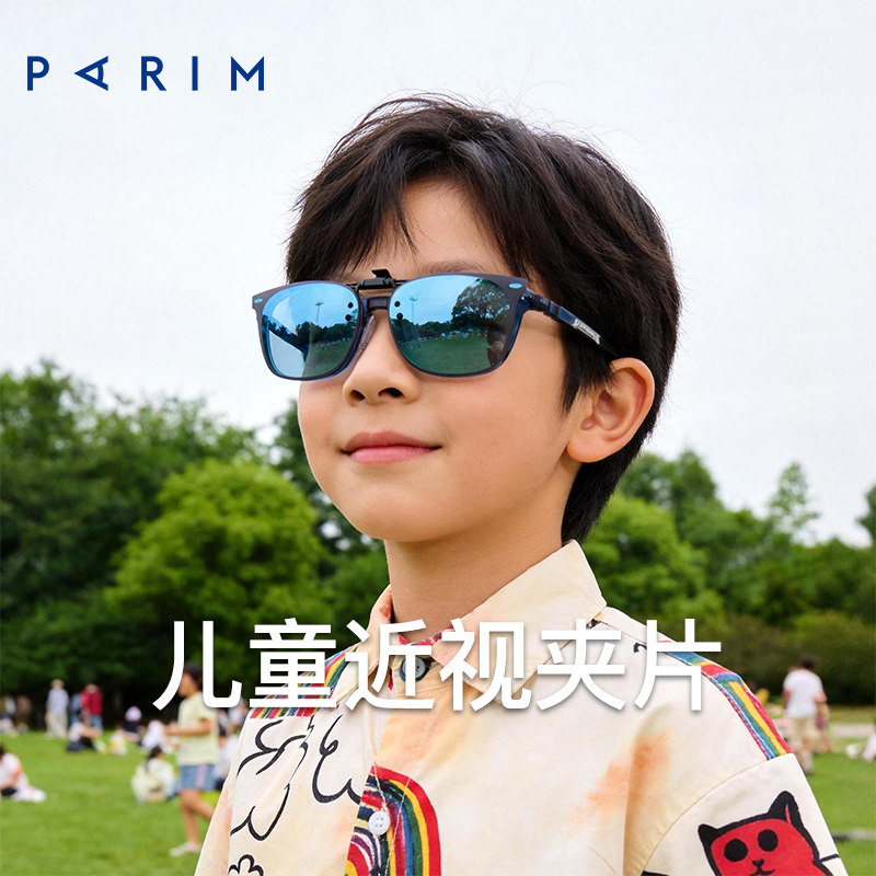 派丽蒙男童眼镜夹片新款户外踏青露营防强光偏光太阳镜近视套镜轻