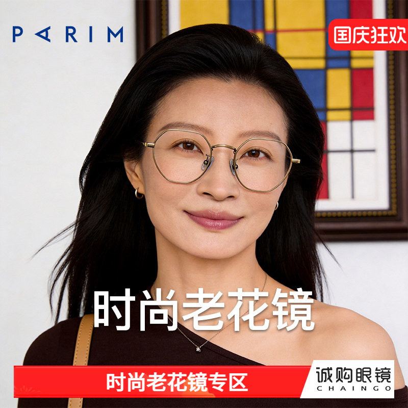 派丽蒙钛眼镜框女士老花镜品牌商档正品御姐多边形专业定制83608P