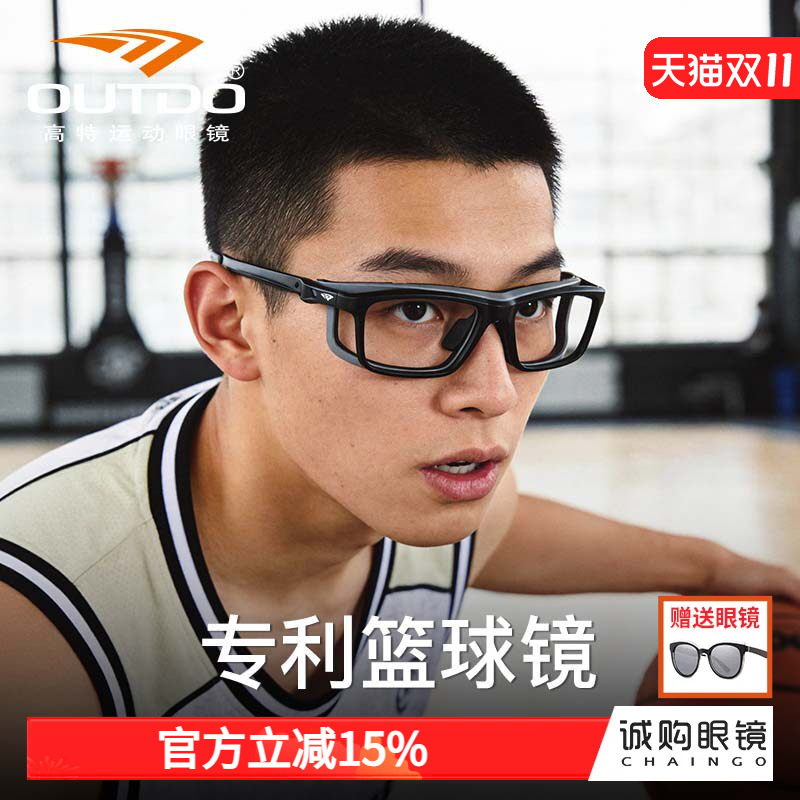 高特专利篮球眼镜近视运动专用护目镜男款眼睛镜框可配度数眼镜架