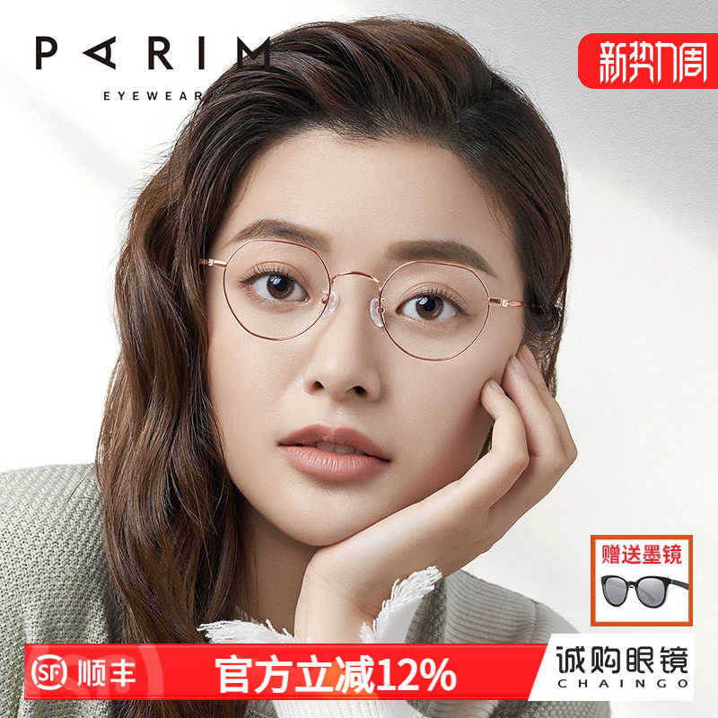 派丽蒙超轻小框眼镜多边形素颜眼镜架小脸眼镜框女83608SJ