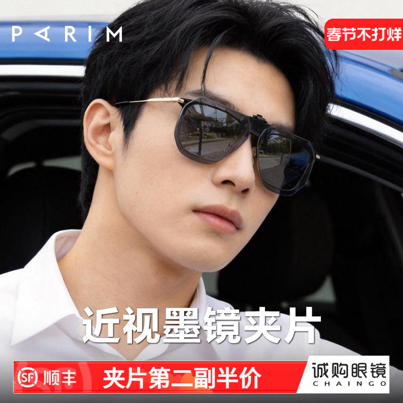 派丽蒙偏光镜夹片男可上翻大框开车驾驶近视专用防晒太阳镜镜片