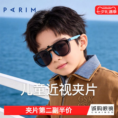 派丽蒙正品 儿童墨镜夹片