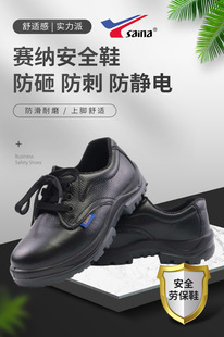 工作鞋 劳保鞋 防砸绝缘6KV牛皮 赛纳安全鞋 塞纳0516赛纳安全鞋