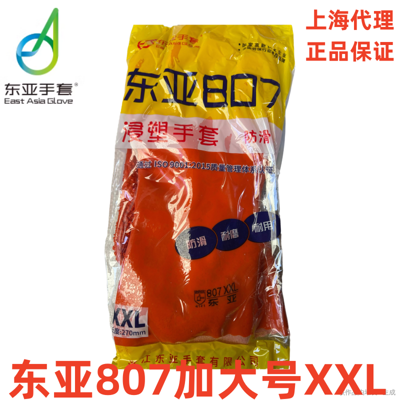 加厚加大防滑水产正品