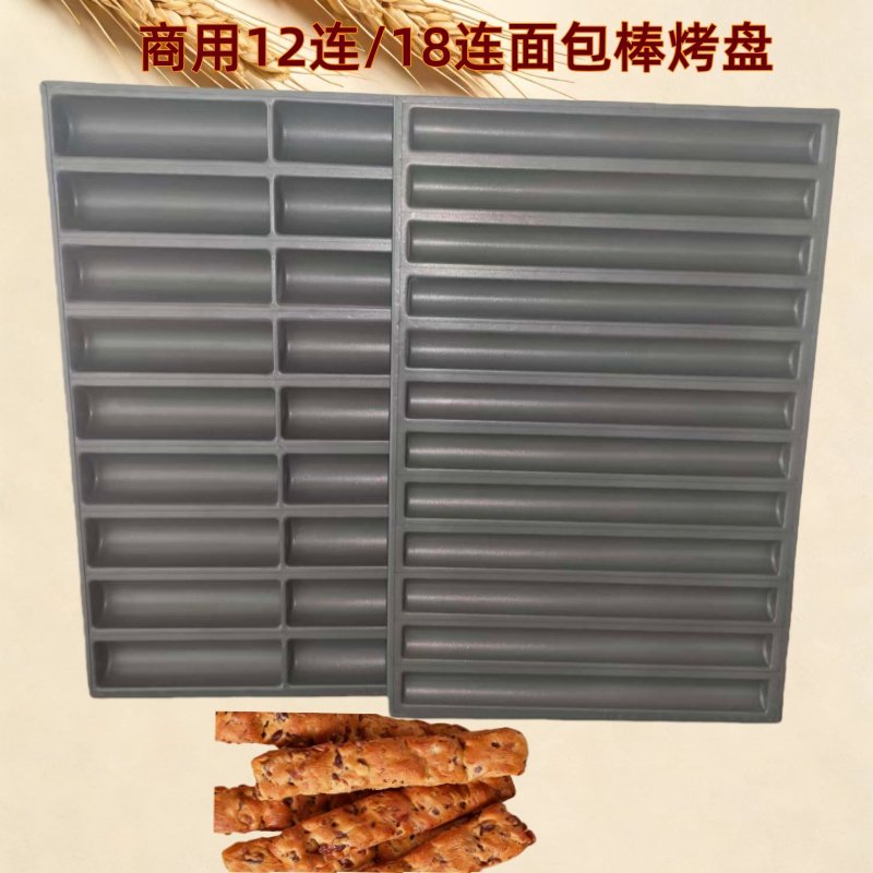 商用12连18连面包棒法棍毛毛虫长条面包手撕面包坚果杂粮棒模具