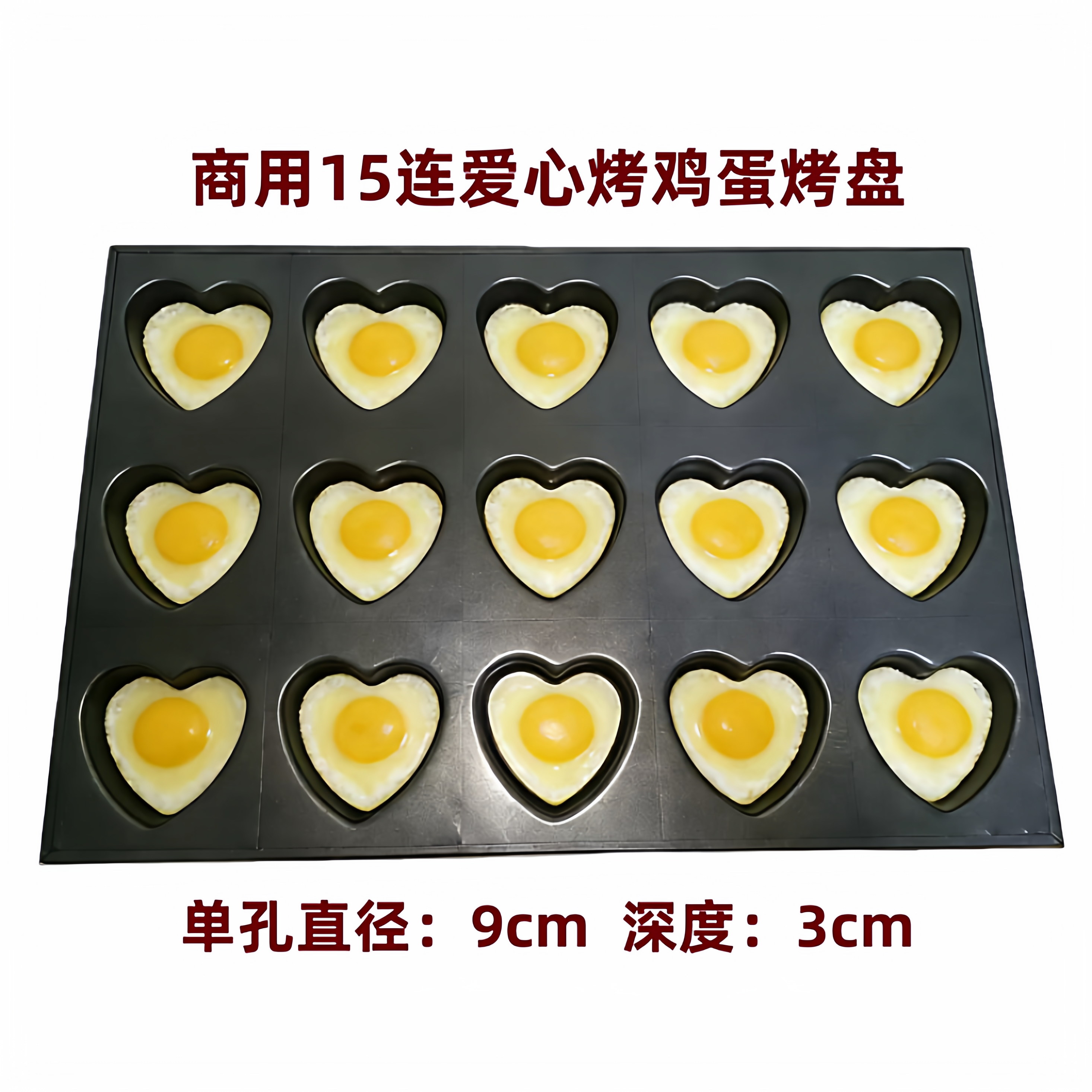 商用不沾爱心烤鸡蛋烤盘心形煎蛋盘
