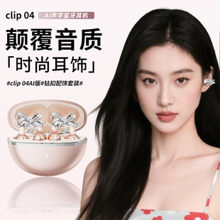 展丞同款耳机展轩刘轩丞AI星环耳夹蓝牙耳机HIFI高音质降噪运动超