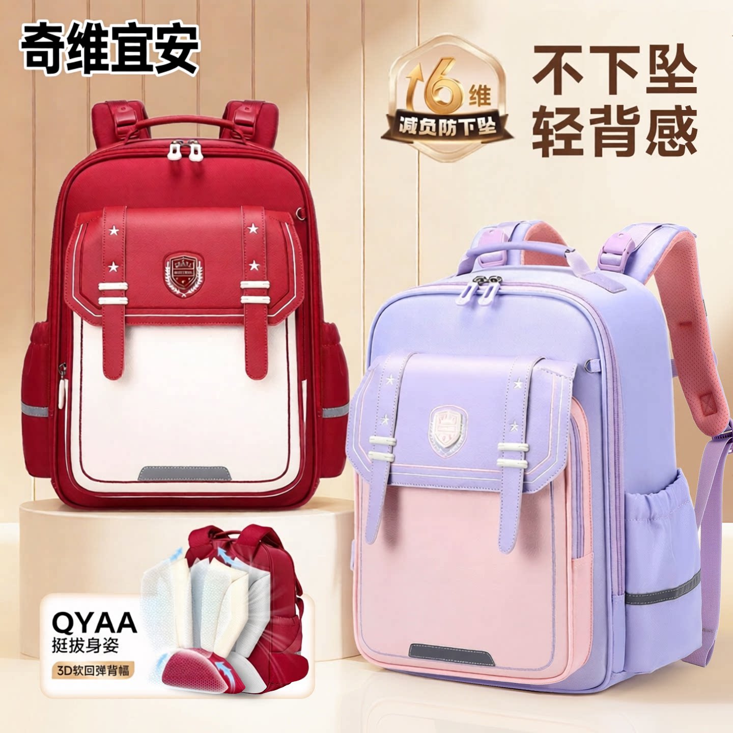 奇维宜安书包护脊书包减负