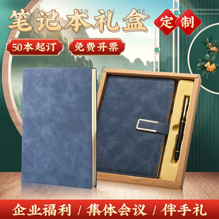 商务a5笔记本定制礼盒套装办公记事本伴手礼品批发日记本子高颜值