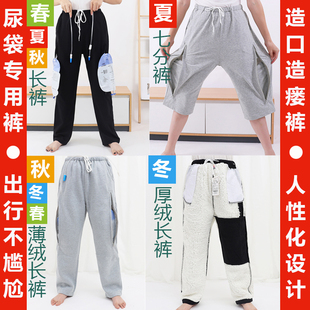 尿袋专用裤 可挂尿袋隐藏裤 男造口造瘘裤 老人方便裤 子女 薄款 春秋款