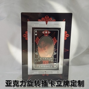 亚克力插卡立牌定制旋转插卡立牌定做