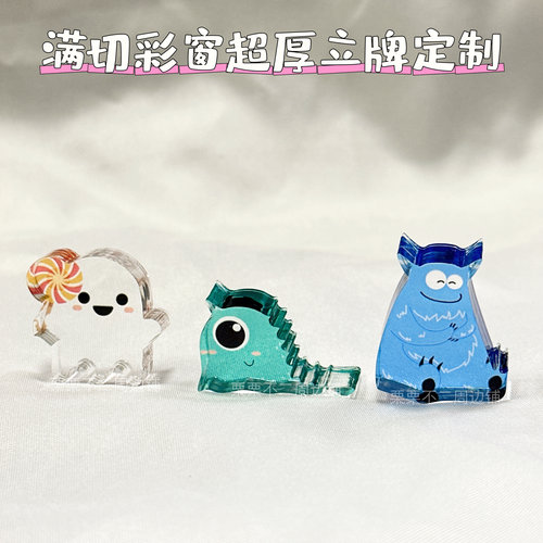 满切彩窗超厚无底立牌定制