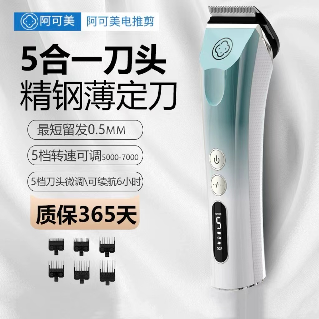 阿可美986F超长续航强动力电推剪