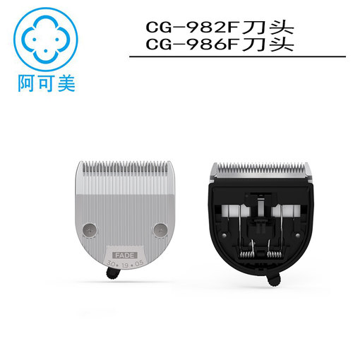 阿可美专用电推剪理发器刀头原装