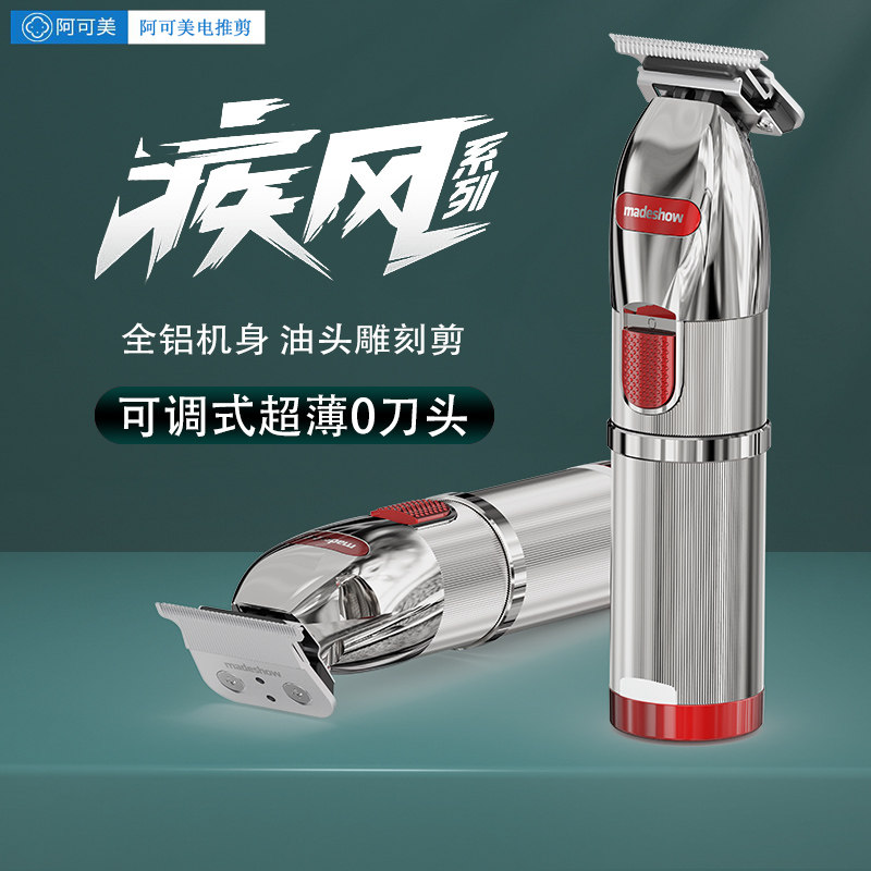 阿可美通用电推剪专业理发器油头图片