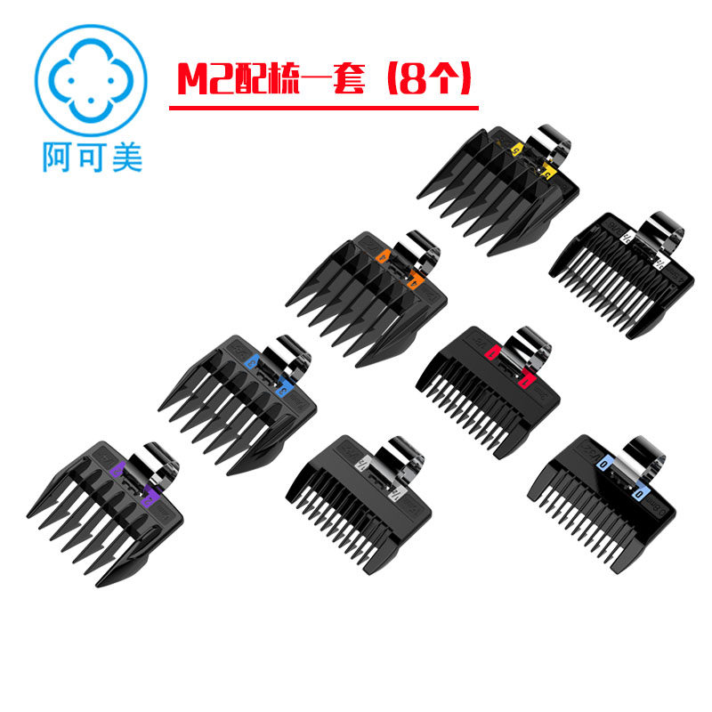 阿可美m2通用配梳理发器卡尺套子限位梳电推剪配件电推子套定位梳