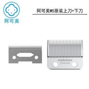 阿可美M5/M5F/M10电推剪专用原装刀头全钢底刀发廊美发渐变推