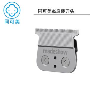 阿可美M6电推剪专用原装刀头推白雕刻修边刻痕可调式零刀头薄刀头