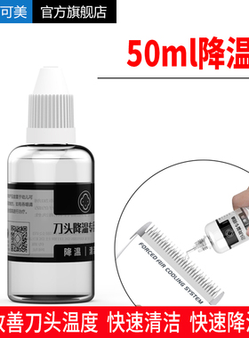 阿可美电推剪理发器刀头专用美发廊迅速降温润滑油保护护理油50ML