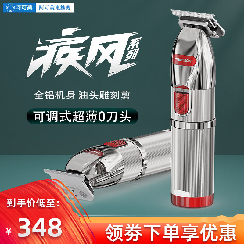 阿可美M6电推剪油头雕刻修边刻印渐变推白理发店小推子专用零刀头