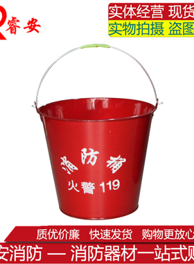 12L圆形加厚消防桶8升 烤漆桶 消防铁桶 半圆桶 加厚不锈钢15L桶