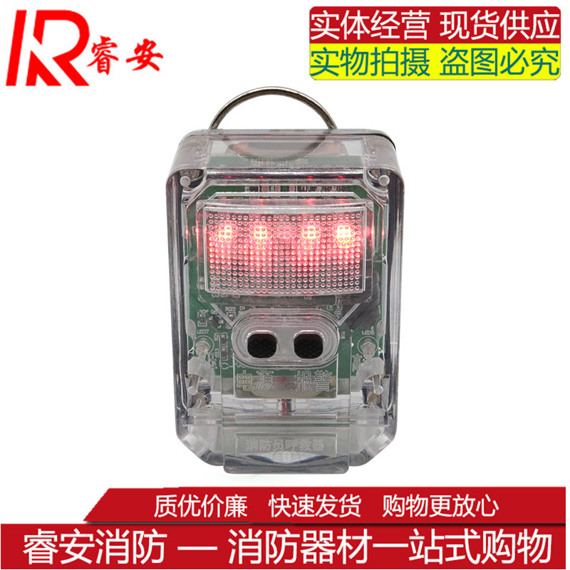 三奇安消防员呼救器防爆方位灯