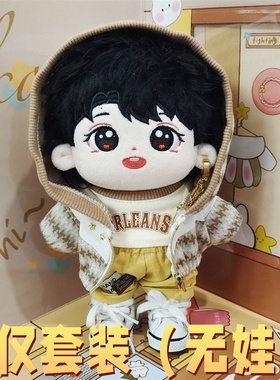 【仅衣服】20cm棉花娃娃套装白色相知四件套可爱外套衣服公仔换装