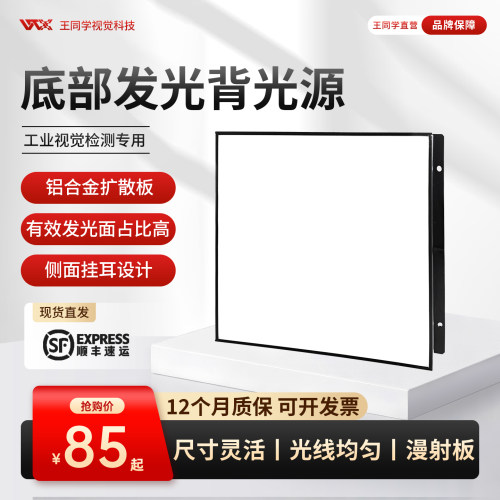 WTX王同学机器视觉面光源ccd工业相机自动化检测专用LED照明光源
