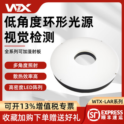 WTX王同学ccd工业相机环形补光灯视觉光源led高亮90度缺陷检测