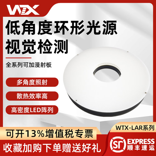 WTX王同学ccd工业相机环形补光灯视觉光源led高亮90度缺陷检测