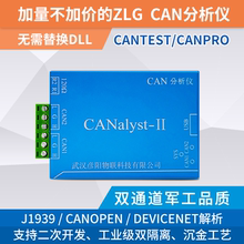 CAN分析仪 CANOpen J1939 DeviceNet USBCAN-2 USB转CAN 替换zlg