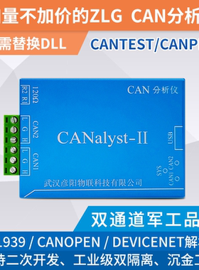 CAN分析仪 CANOpen J1939 DeviceNet USBCAN-2 USB转CAN 替换zlg