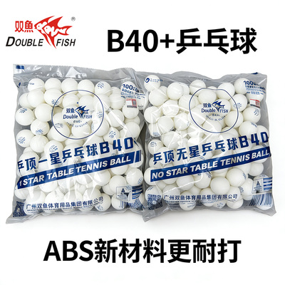 DOUBLEFISH/双鱼B40+袋装乒乓球
