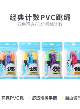 晨光跳绳AST97409多色初学练习娱乐用经典计数PVC学生训练跳绳