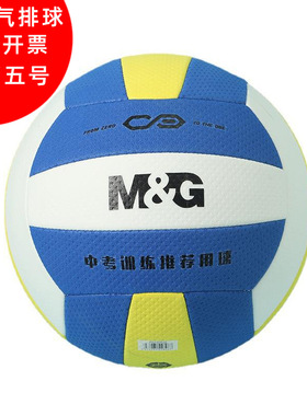 晨光排球AST09512七号EVA贴皮经典三色排球室内室外通用气排球