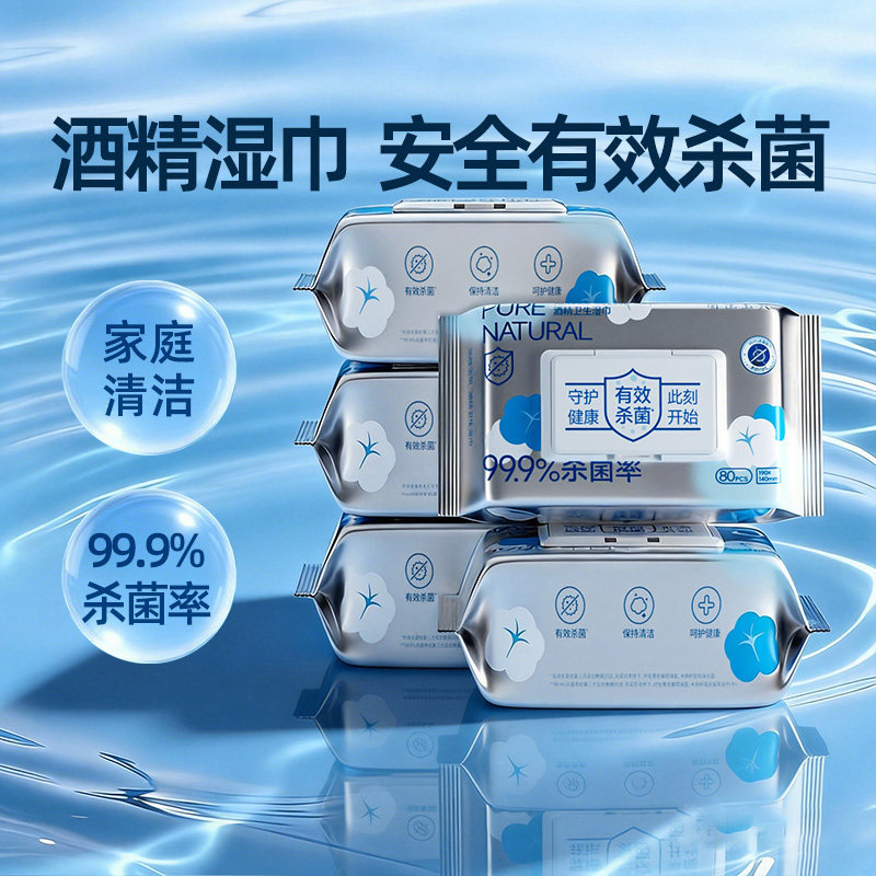 丽佳宝贝酒精湿巾纸清洁大包99.9%杀菌家用加厚办公湿纸巾80抽