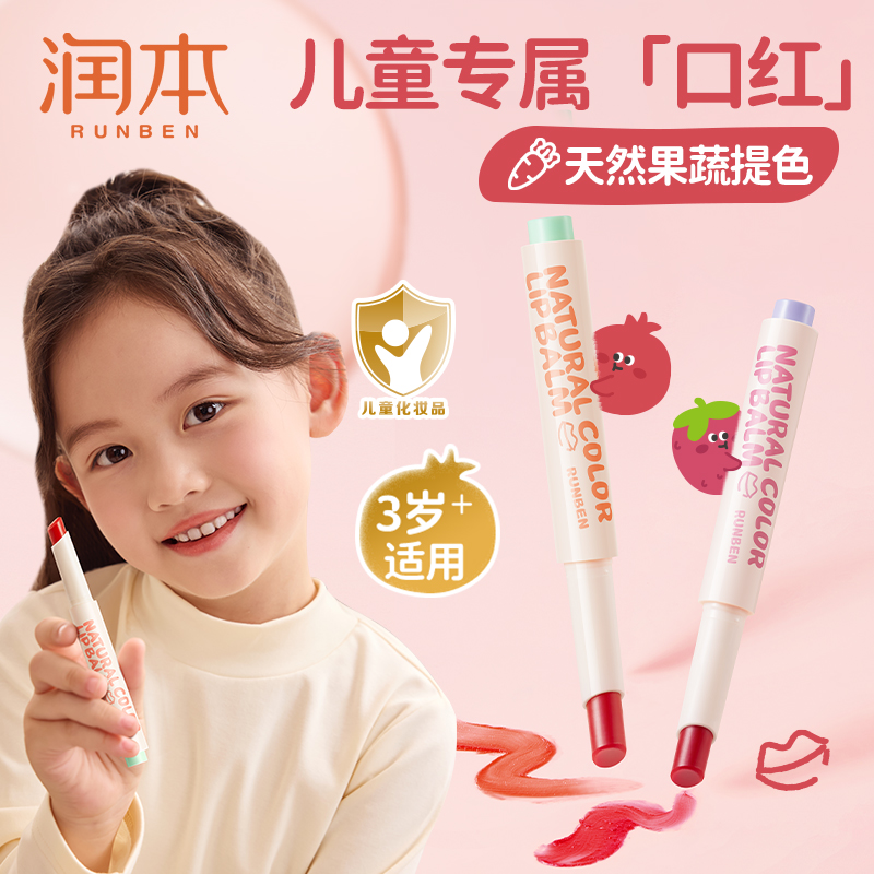 润本儿童口红淡彩护唇保湿润唇膏