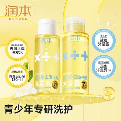 润本青少年去屑止痒洗发水控油蓬松男女孩后背控油祛痘沐浴露洗护