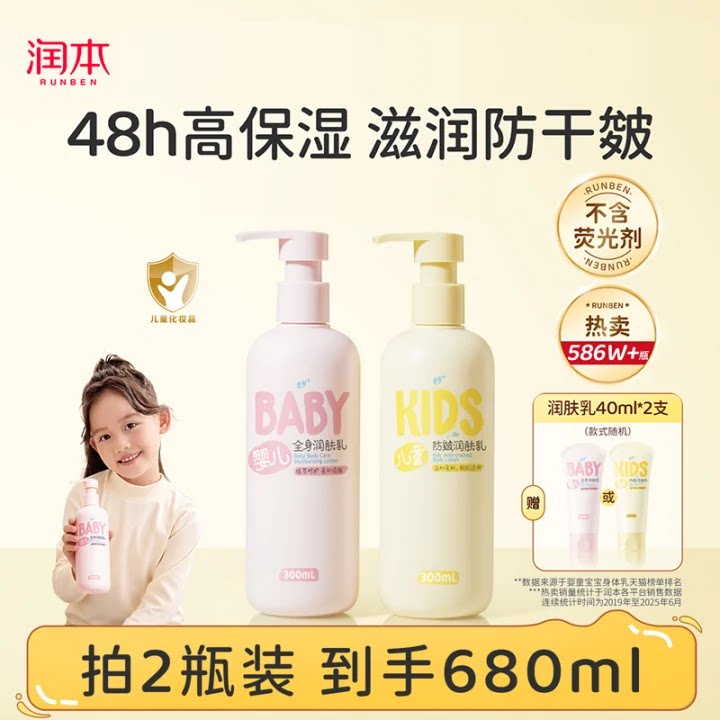 润本身体乳全身婴儿儿童身体乳秋冬季滋润保湿大容量国货润肤乳液
