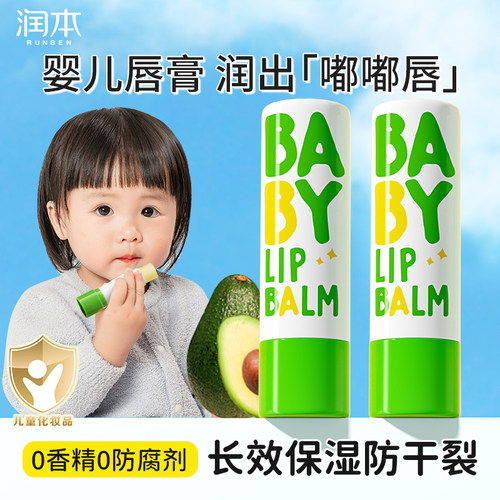 润本婴儿童润唇膏滋润保湿防干裂